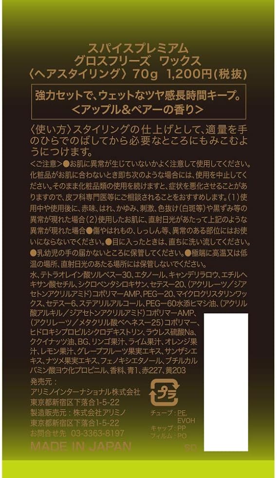 Amazon スパイスプレミアム グロスフリーズ ワックス 70g スパイスプレミアム Spice Premium ヘアワックス ポマード 通販