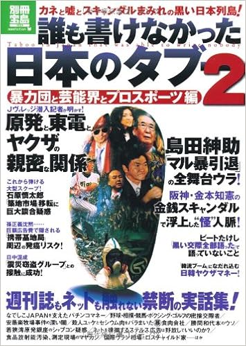 誰も書けなかった日本のタブー2 別冊宝島 別冊宝島 13 ノンフィクション 本 通販 Amazon