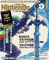 Nintendo DREAM(ニンテンドードリーム) 2021年 09月号 [雑誌] Kindle版