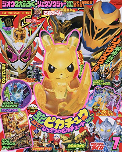 てれびくん 2019年7月号 画像 A