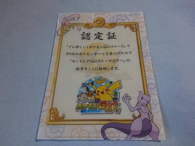 Amazon ポケモン ピカチュウ イーブイ クリアファイル セント Getラリーマスター ポケモンセンター 名古屋 中部国際空港 アニメ 萌えグッズ 通販