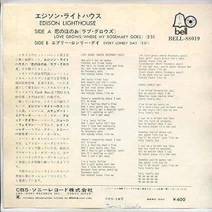 Amazon 恋のほのお ｅｐレコード 7inch エジソン ライトハウス ミュージック 音楽