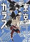東京カラス 第8巻