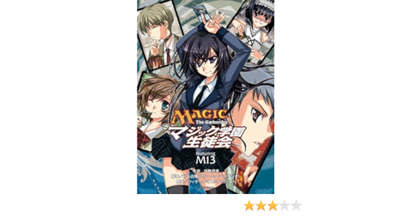Amazon Com マジック ザ ギャザリング マジック学園生徒会 マジックザギャザリング シリーズ 電撃コミックス Japanese Edition Ebook 両角 潤香 村山 吉隆 ブルームーンスタジオ ウィザーズ オブ ザ コースト Kindle Store
