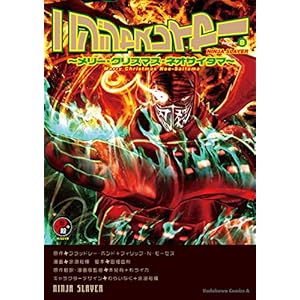 ニンジャスレイヤー(8) ～メリー・クリスマス・ネオサイタマ～ (角川コミックス・エース) [Kindle版]