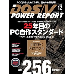 DOS/V POWER REPORT (ドスブイパワーレポート) 2015年12月号 [雑誌] [Kindle版]