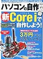 パソコンの自作 2013年夏号