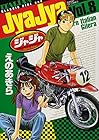 ジャジャ 第8巻