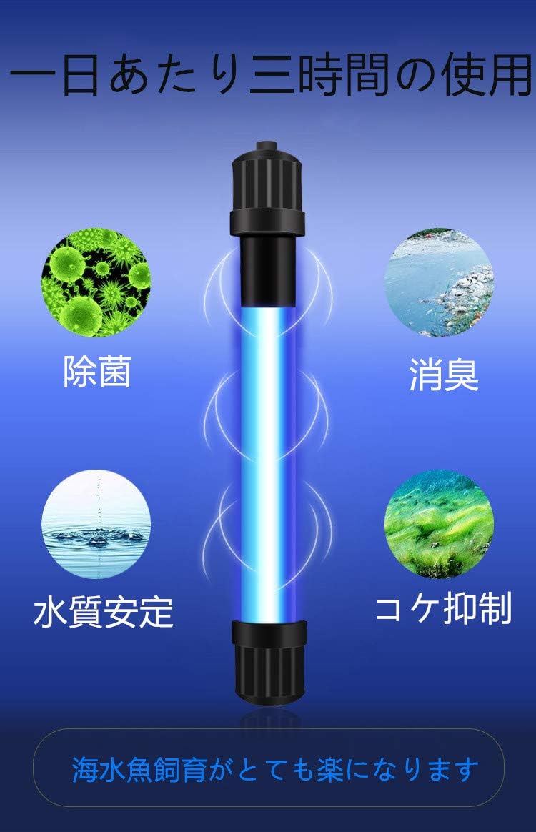 Amazon 水槽用uv殺菌灯 タイマー付き 紫外線除菌ライト 水槽用 水中殺菌灯 淡水 海水両用 コケ抑止 アクアリウム水質改善 白点病などの病気 予防 適合水量80 350l 紫外線殺菌灯 11w 110ｖ 50hz 60hz 防水機能付き 省エネ 低消費電力 Hx Heclx ライト 照明 通販