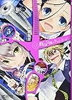 断裁分離のクライムエッジ 第5巻