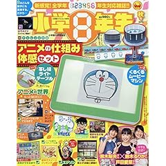 小学8年生 最新号 サムネイル