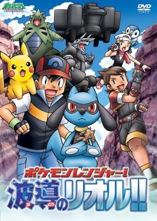 Amazon Com Pocket Monster Diamond Pearl Pokemon Ranger And The Kidnapped Riolu Movies Tv Amazon Com Pocket Monster Diamond Pearl Pokemon Ranger And The Kidnapped Riolu Movies Tv