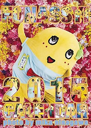 Amazon ふなっしー 壁掛けカレンダー 15年 カレンダー 船橋市 非公認ご当地ゆるキャラグッズ 手帳 カレンダー 文房具 オフィス用品