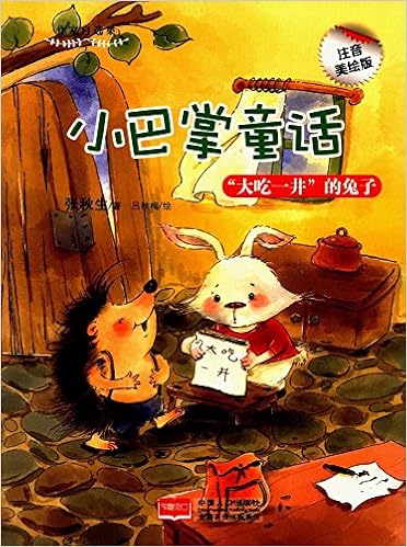 小巴掌童话爱笑的妖怪 没有靴子的猫 呱唧獾和哼哼熊钓鱼 被子里的历险 彩图注音版套装共4册 张秋生 Amazon Com Books