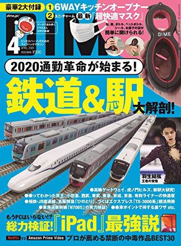DIME 2020年4月号 画像 A