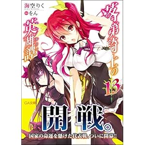 Failed Knight Nello (cavalry) 13 (GA Bunko)