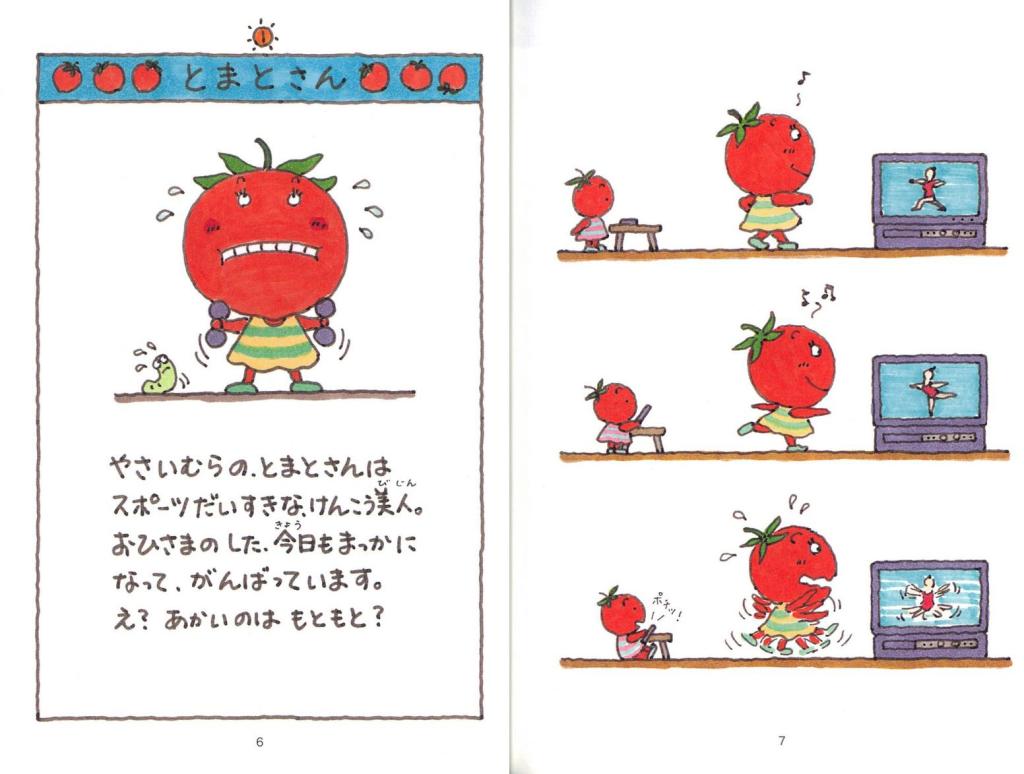 Amazon.co.jp: やさいむらのなかまたち 夏 : ひろかわさえこ: 本 ひろかわさえこやさいむらのなかまたち春、夏、秋、冬4冊セット