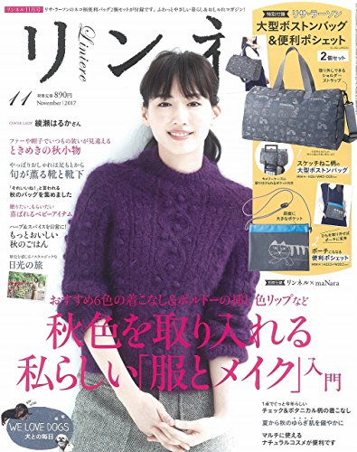 リンネル 2017年11月号 画像 A