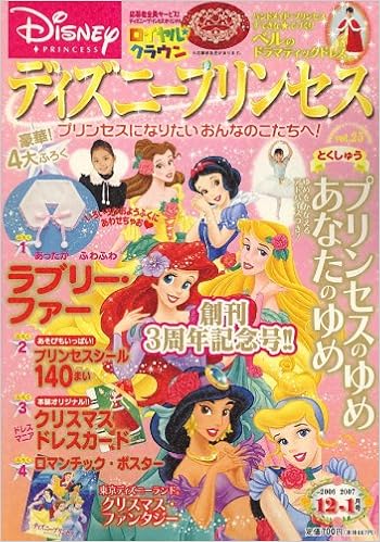 ディズニープリンセス 06年 12月号 雑誌 本 通販 Amazon