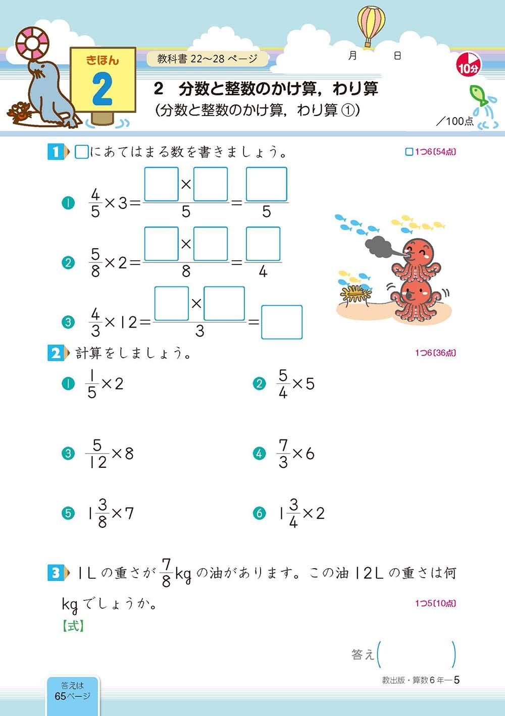 世界的に有名な 10 022 改訂 小学算数 6年生 上巻 教育出版 昭和57年3月31日改訂検定済 Www Thewalldogs Com
