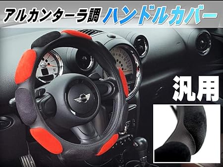 Amazon A P O ｴｰﾋﾟｰｵｰ ハンドルカバー スエード赤 レッド クッション ステアリングカバー 立体構造 汎用 ハンドルカバー 車 バイク
