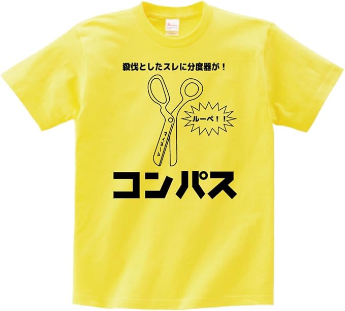 Amazon 殺伐としたスレに分度器が 半袖tシャツ オリジナルプリント 通販