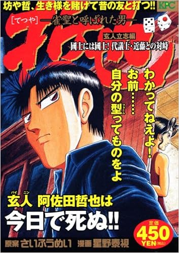 The Expert Tetsuya Tatsushi Reviews Kunio Kunio Deputy Man Was Called Mahjong Platinum Comics 07 Isbn Japanese Import Amazon Com Books