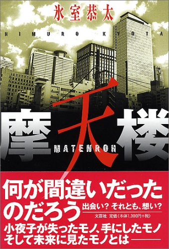 摩天楼