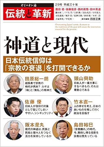 伝統と革新 第29号 四宮 正貴 本 通販 Amazon