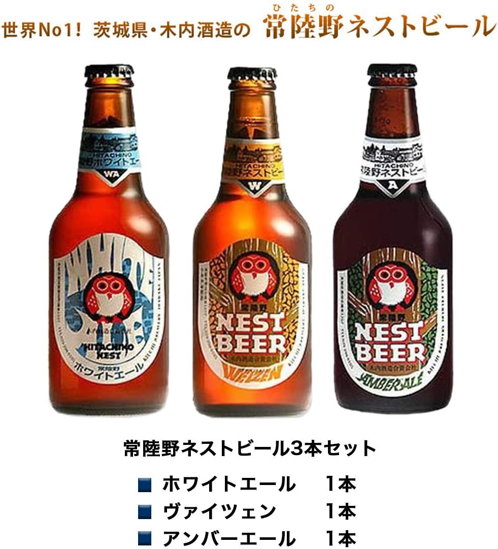 Amazon Co Jp 常陸野 ネストビール 330ml 3本 セット 箱入り 木内酒造 地ビール クラフト ビール 食品 飲料 お酒