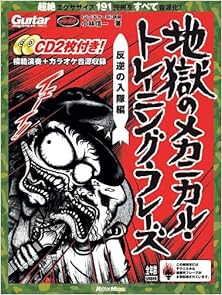 地獄のメカニカル・トレーニング・フレーズ 反逆の入隊編 [Jigoku no Mekanikaru Toreningu Furezu Hangyaku no Nyutaihen]