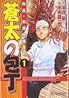 蒼太の包丁 全41巻