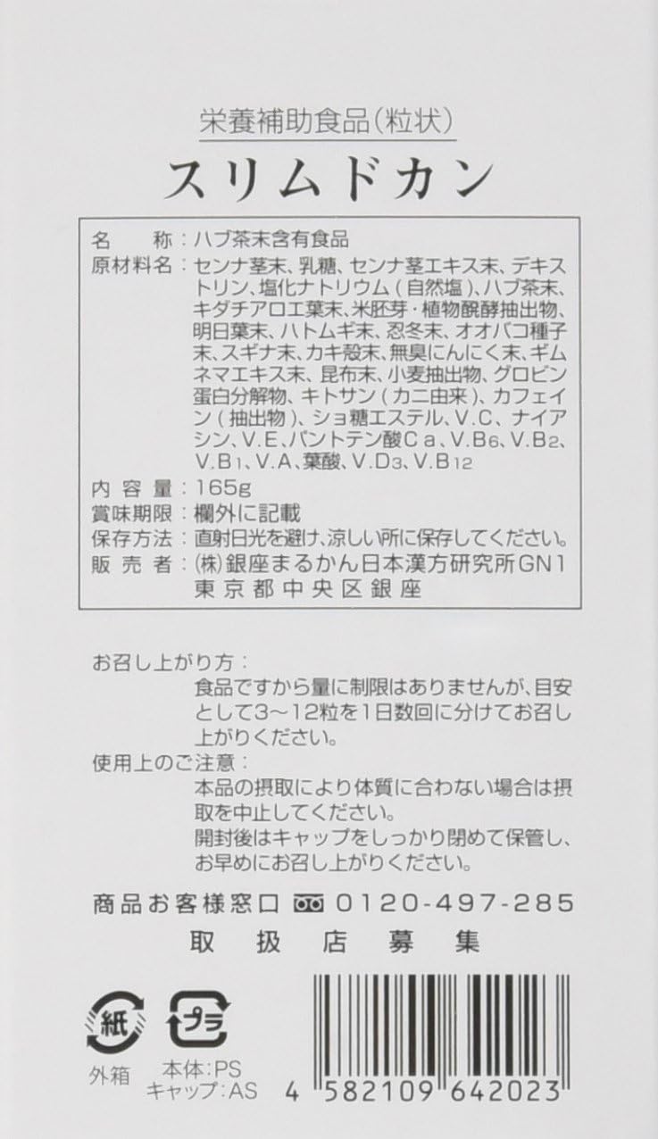 Amazon 銀座まるかん スリムドカン165ｇ 銀座まるかん 食物繊維