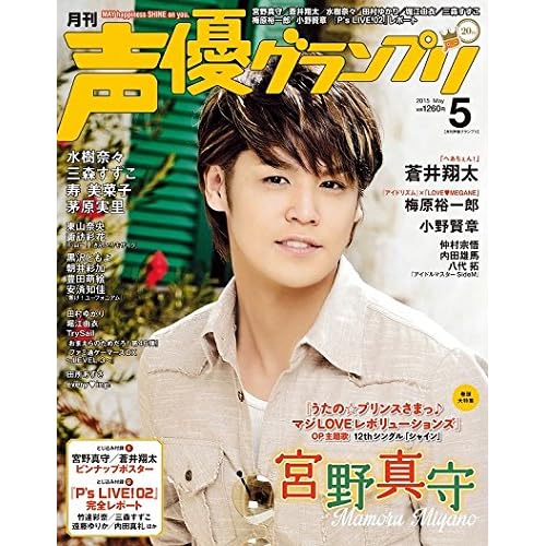 宮野真守 表紙 雑誌 一覧 ファッション雑誌ガイド