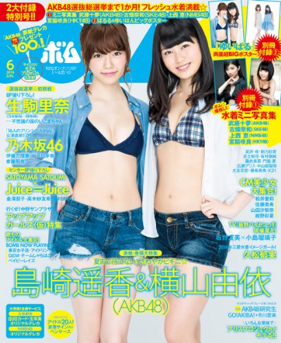 BOMB (ボム) 2014年 06月号