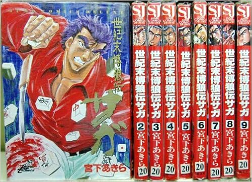 世紀末博狼伝 サガ 1 最新巻 ジャンプコミックスデラックス マーケットプレイス コミックセット 宮下 あきら 本 通販 Amazon