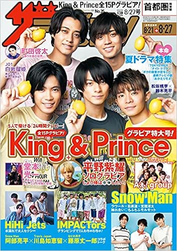 ザテレビジョン 首都圏関東版 21年8 27号 本 通販 Amazon ザテレビジョン 首都圏関東版 21年8 27号 本 通販 Amazon