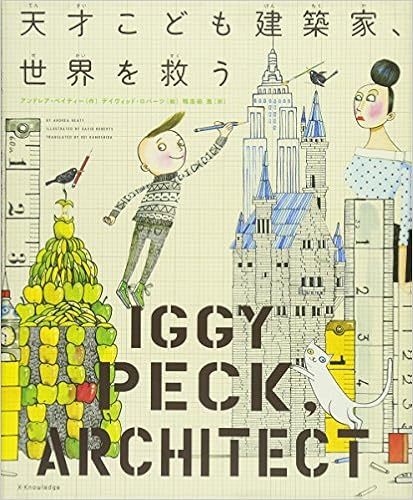 天才こども建築家 世界を救う Amazon Com Books