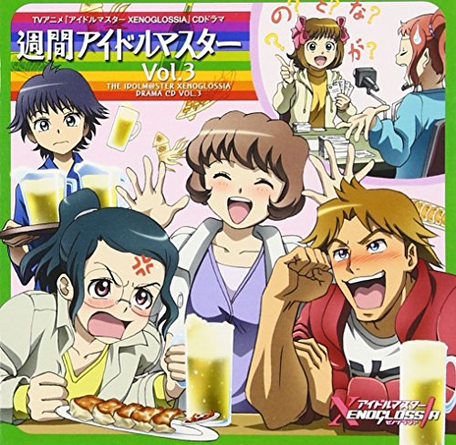 Idolm Ster Xenoglossia Vol 3 Idolmaster Xenoglossia Amazon Com Music