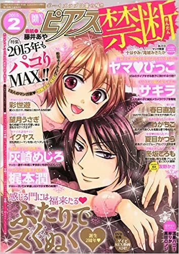 Boy Sピアス禁断 15年 02 月号 雑誌 本 通販 Amazon
