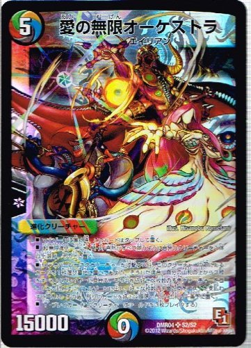 デュエルマスターズ エピソード1 ライジング ホープ 愛の無限オーケストラ スーパーレア Dmr04 S2の買取価格 相場 高価買取なら買取一括比較のウリドキ デュエルマスターズ エピソード1 ライジング ホープ 愛の無限オーケストラ スーパーレア Dmr04 S2の買取価格 相場 高価買取なら買取一括比較のウリドキ