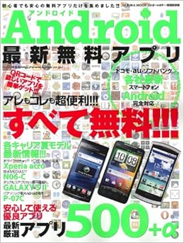 Android最新無料アプリu2015すべて無料!QRコードで欲しいアプリを簡単 