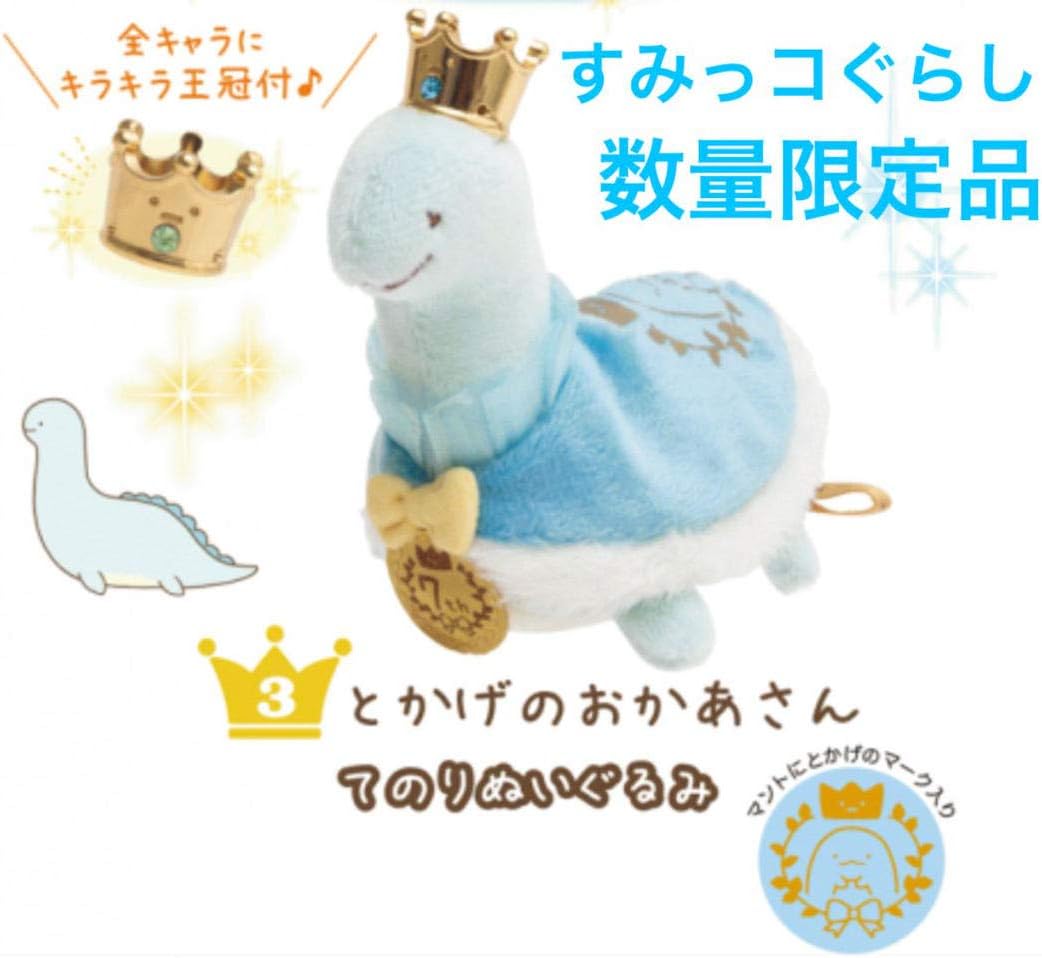 tokage plush