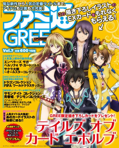 週刊ファミ通 12年 11月29日号 増刊 ファミ通gree グリー Vol 7 雑誌 本 通販 Amazon