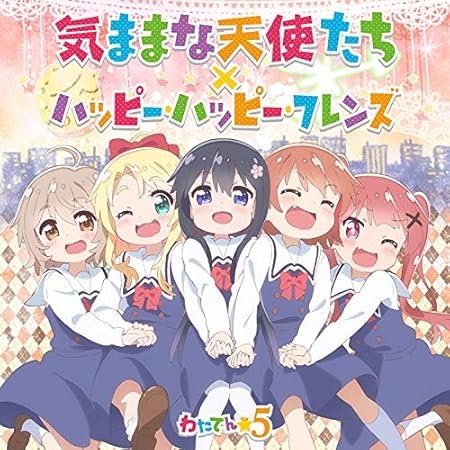 Wataten 5 Kimama Na Tenshi Tachi Happy Happy Friends Amazon Com Music