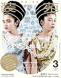 装苑 2017年 3月号 (雑誌)