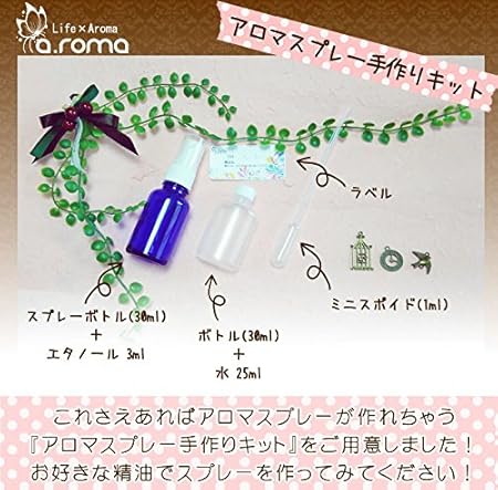 Amazon アロマスプレー手作りキット エッセンシャルオイル アロマオイル Life Aroma A Roma ア ロマ エッセンシャルオイル
