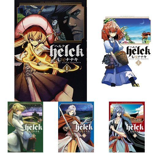 Helck 1 12巻 新品セット 七尾 ナナキ 本 通販 Amazon