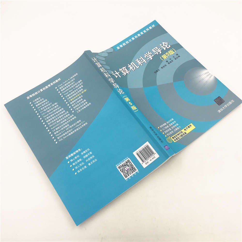 计算机科学导论 第5版 高等院校计算机教育系列教材 瞿 中 伍建全 熊安萍 夏淑芳 Amazon Com Books