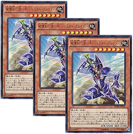 Amazon 3枚セット 遊戯王 日本語版 Bosh Jp018 海外未発売 破壊剣の使い手 バスター ブレイダー ウルトラレア トレカ 通販